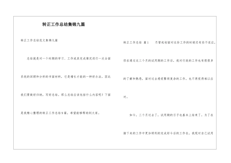 转正工作总结集锦九篇_第1页