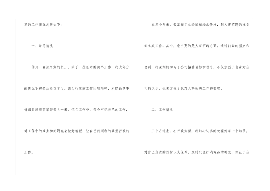 转正工作总结集锦九篇_第2页