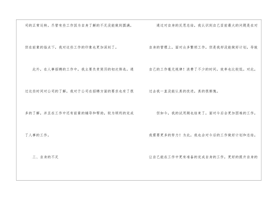 转正工作总结集锦九篇_第3页