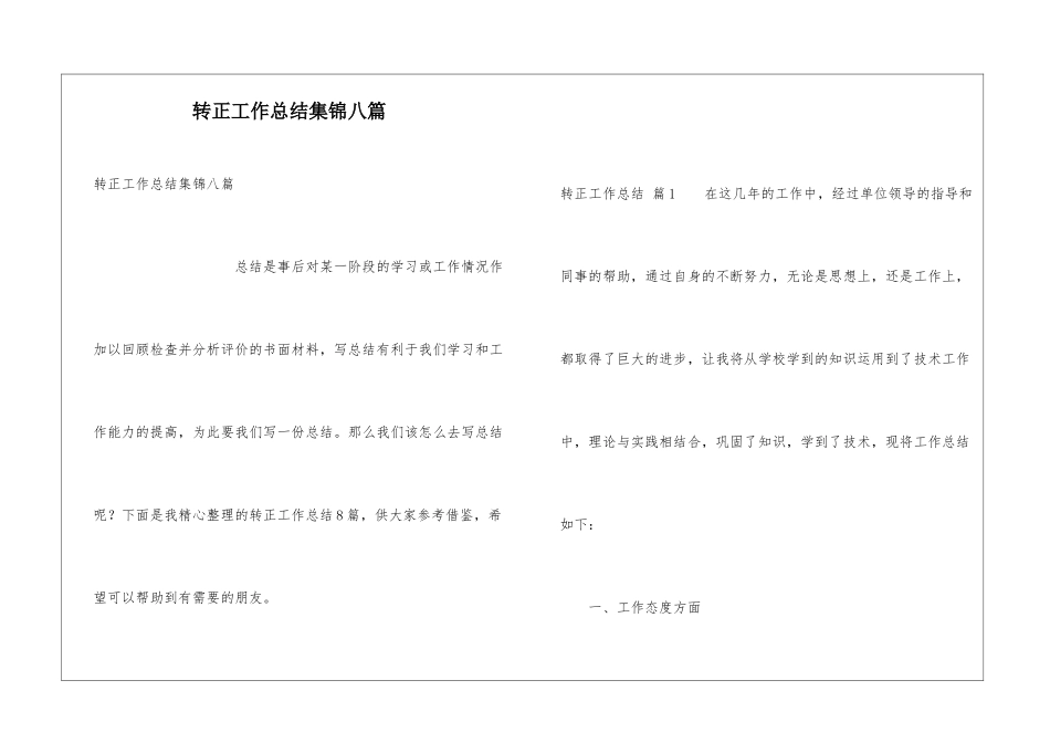 转正工作总结集锦八篇_第1页