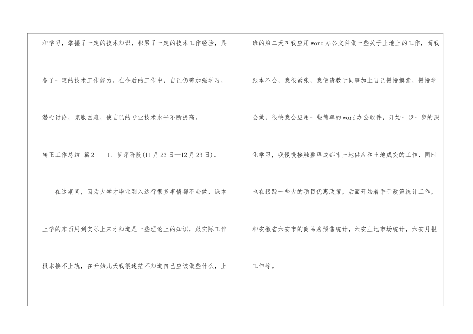 转正工作总结集锦八篇_第3页