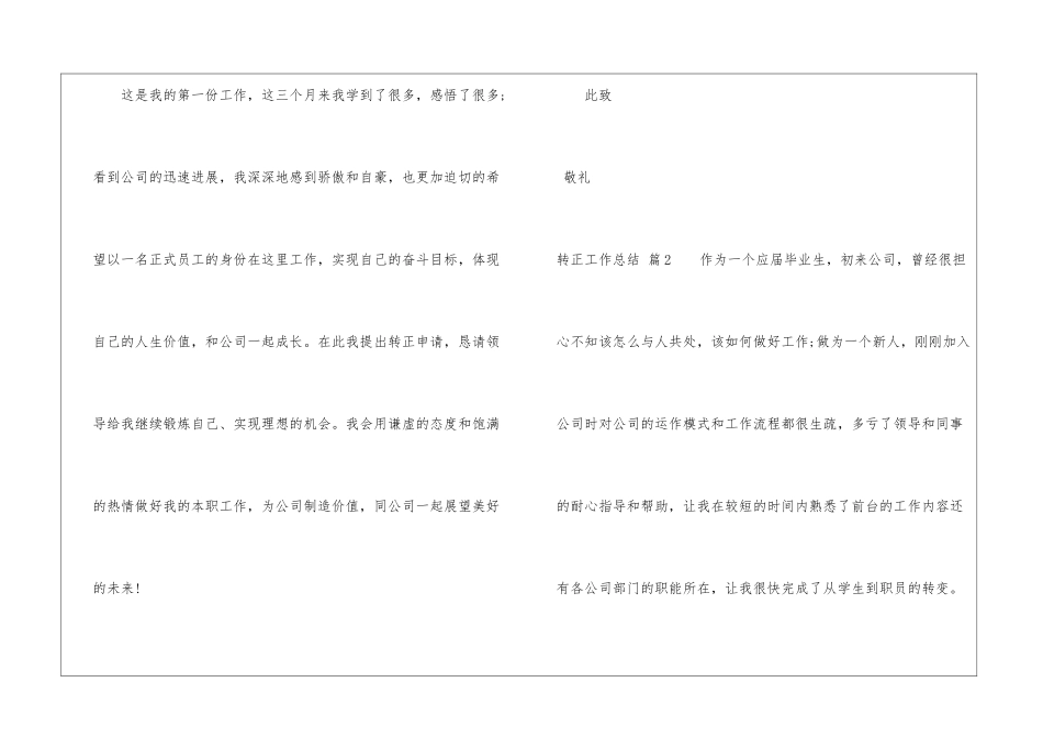 转正工作总结集锦六篇_第3页
