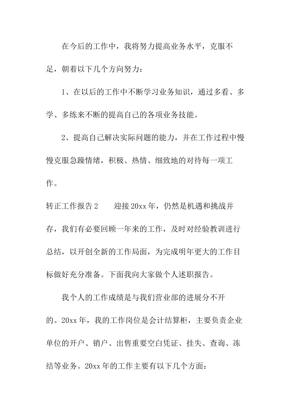 转正工作报告_第3页