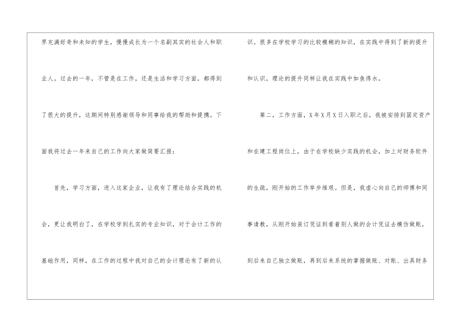 转正工作总结集锦七篇_第2页
