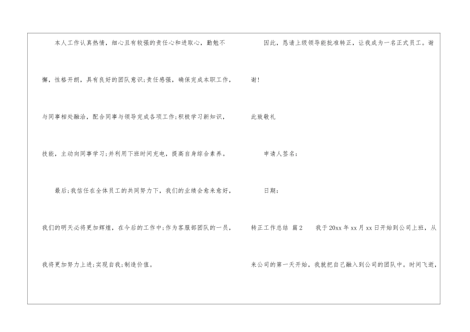 转正工作总结集锦9篇_第2页
