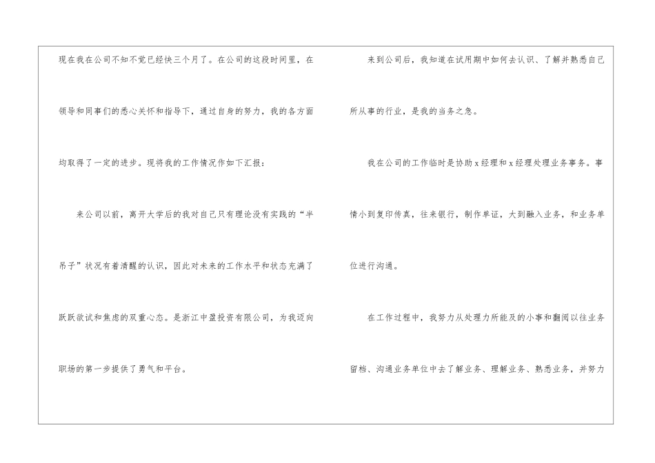 转正工作总结集锦9篇_第3页