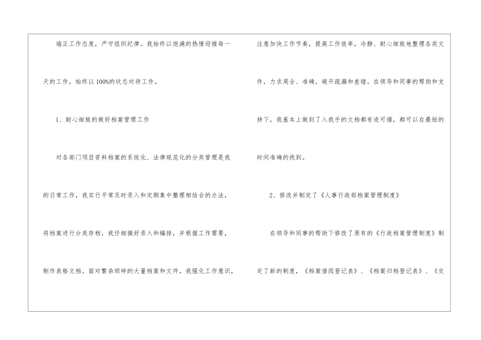 转正工作计划_第2页