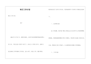 转正工作计划
