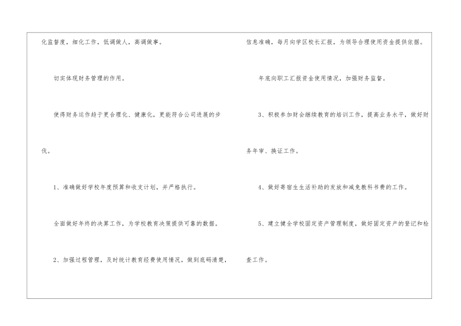 转正工作计划汇总五篇_第2页