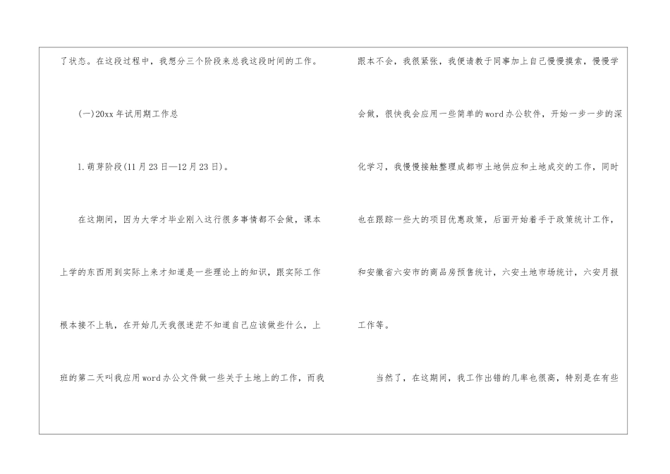 转正工作计划五篇_第2页