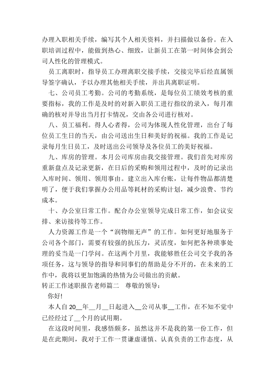 转正工作述职报告教师_第2页