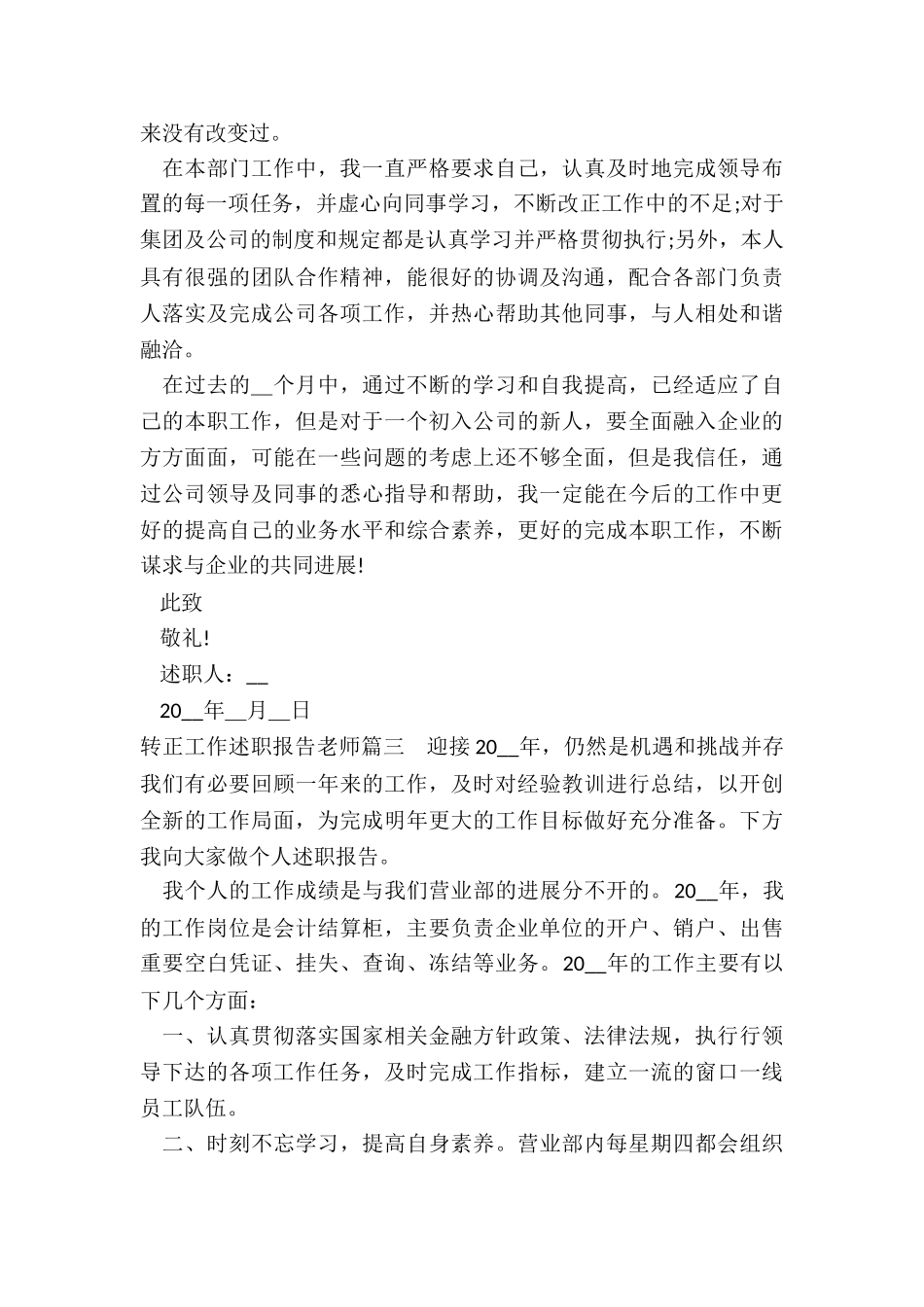 转正工作述职报告教师_第3页