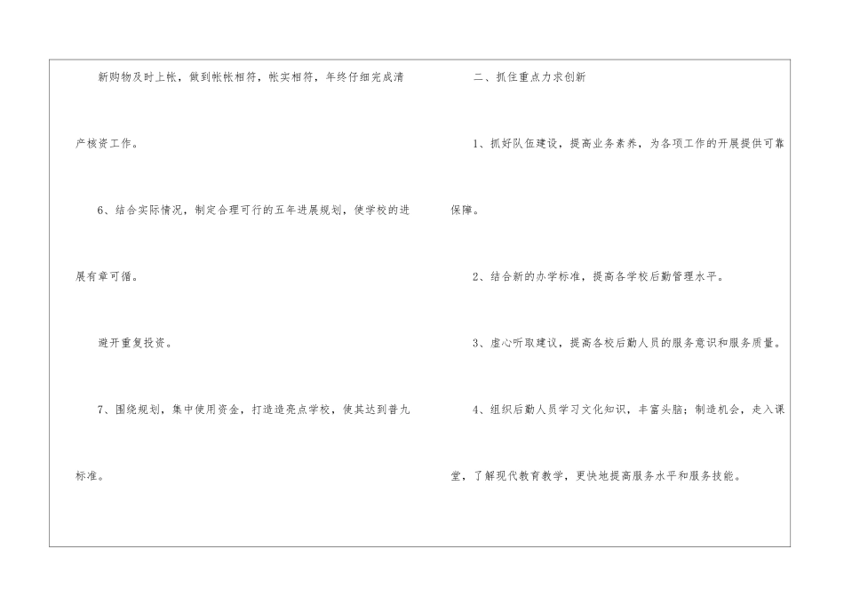 转正工作计划汇总七篇_第3页