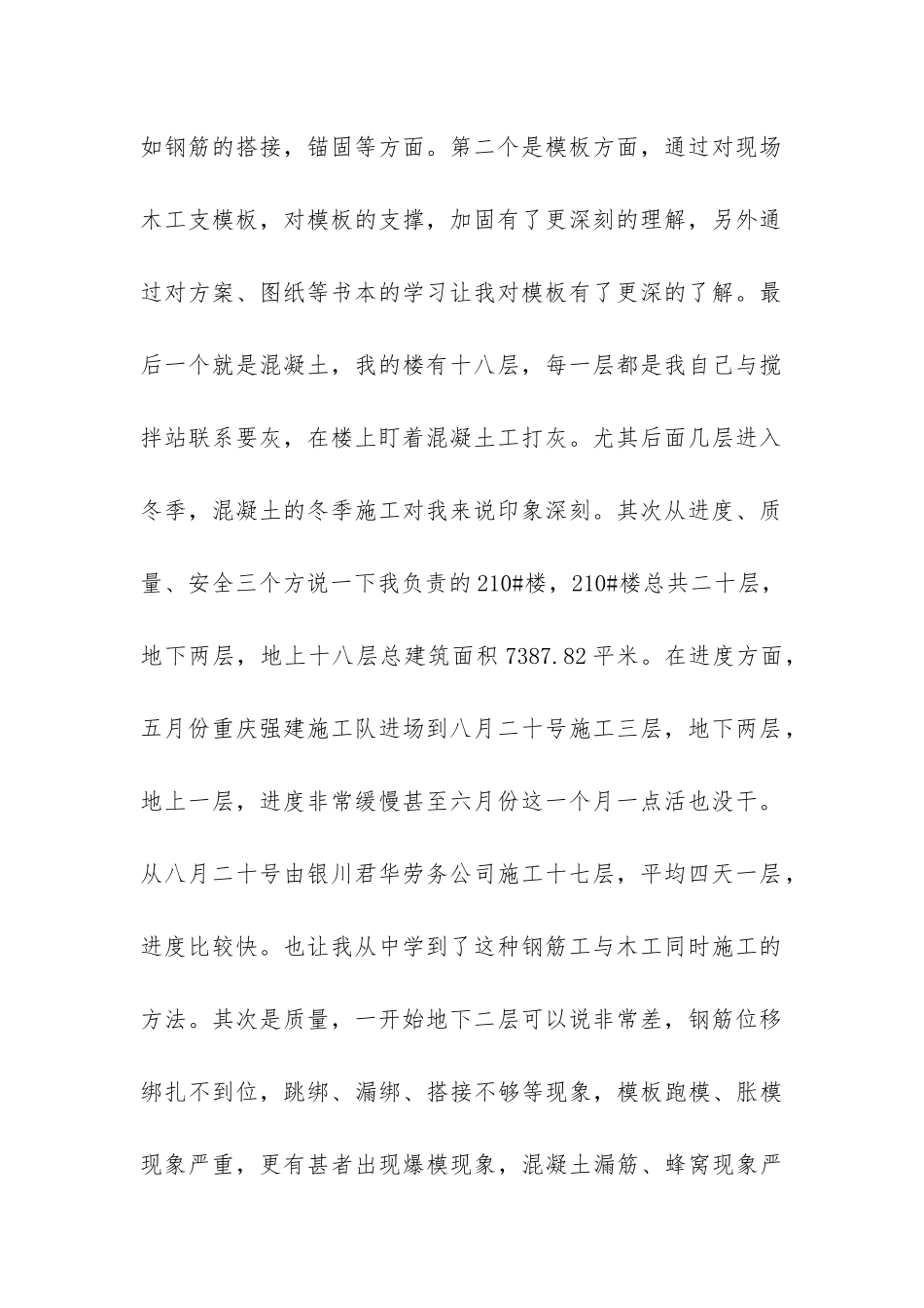 转正年度工作总结-_第2页