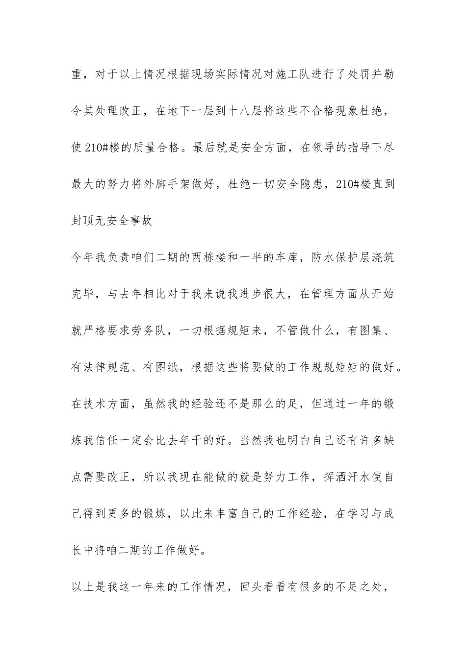 转正年度工作总结-_第3页