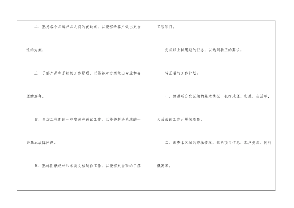 转正工作计划大全_第2页