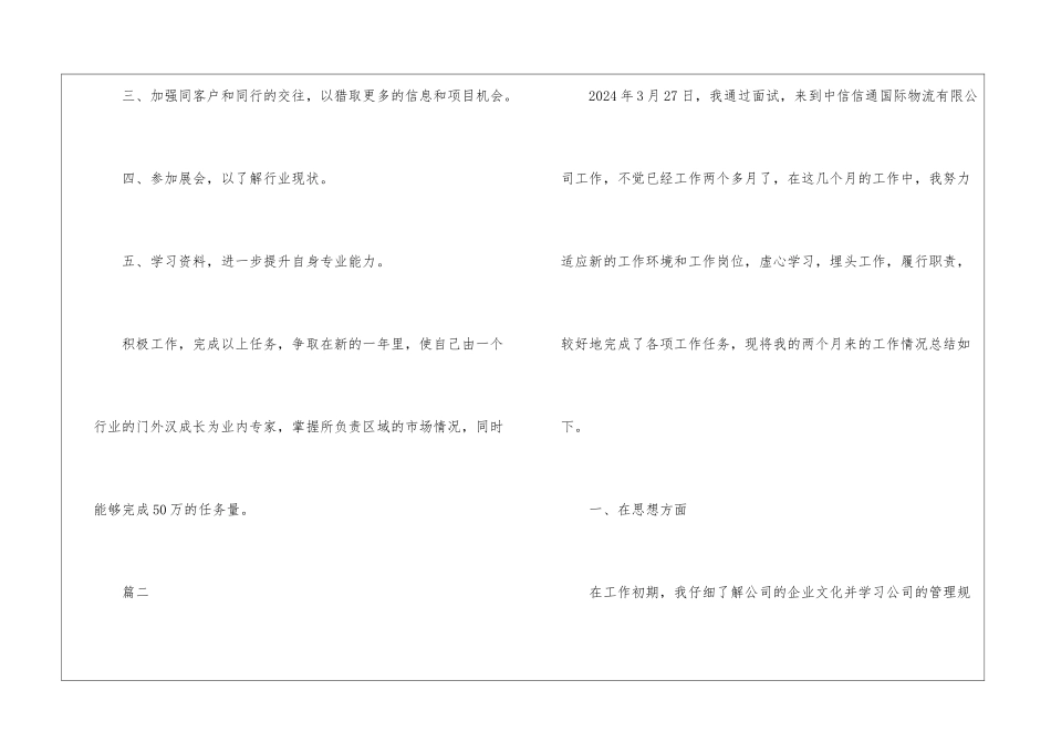 转正工作计划大全_第3页