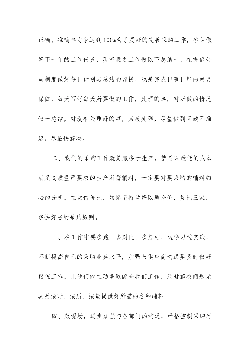 转正报告申请_第2页