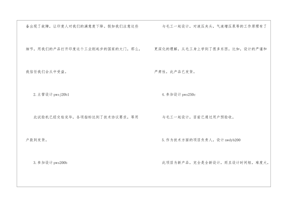 转正报告工作总结_第2页