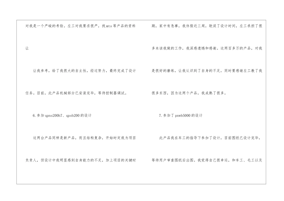 转正报告工作总结_第3页