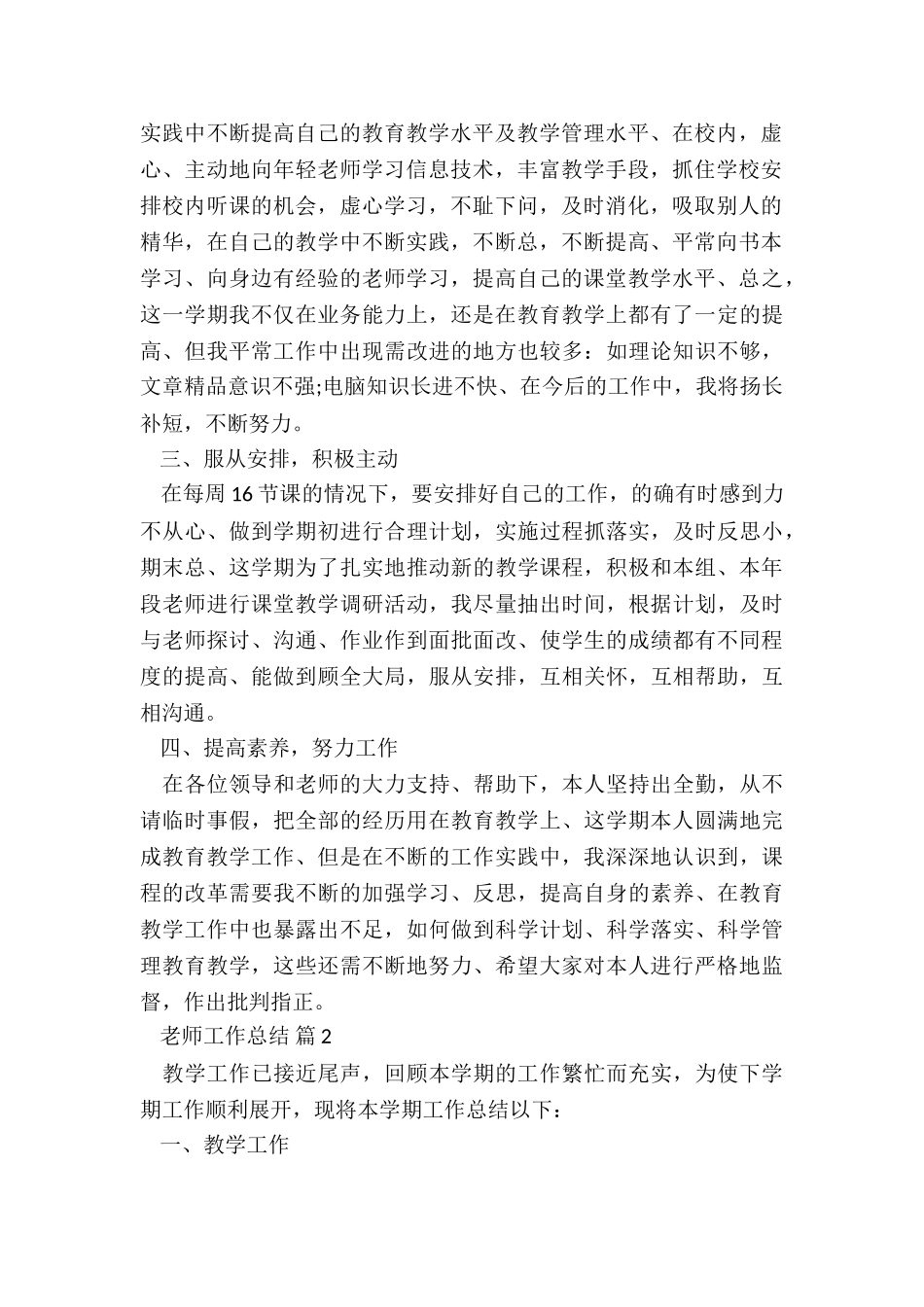 转正教师个人工作总结5篇_第2页