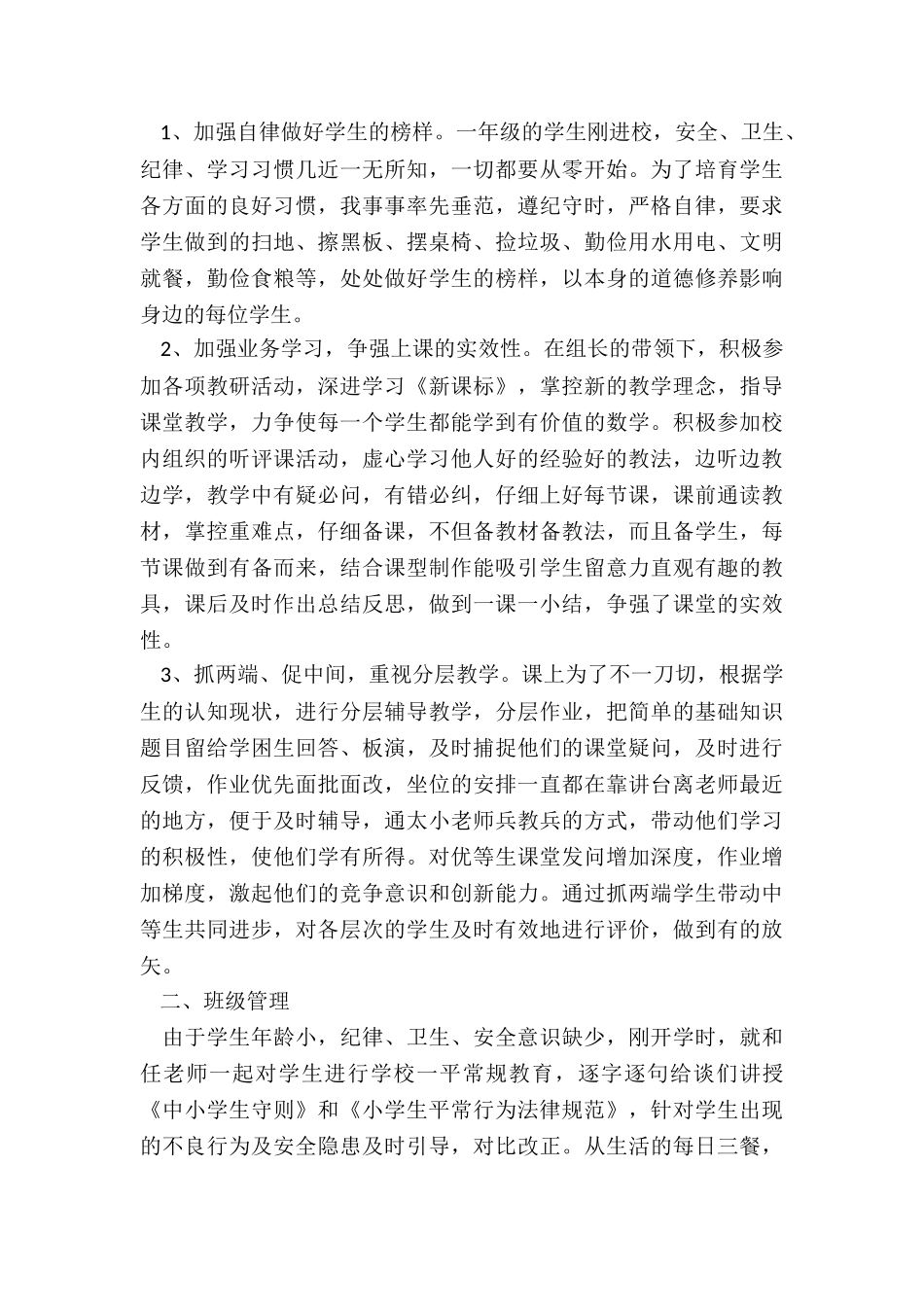 转正教师个人工作总结5篇_第3页