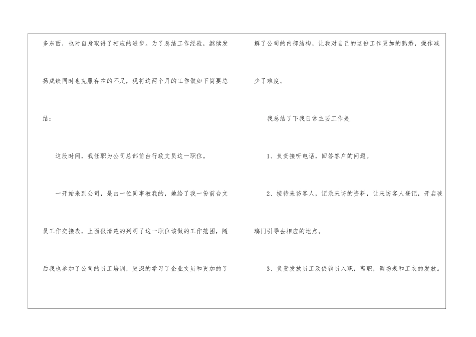 转正文员工作总结_第2页