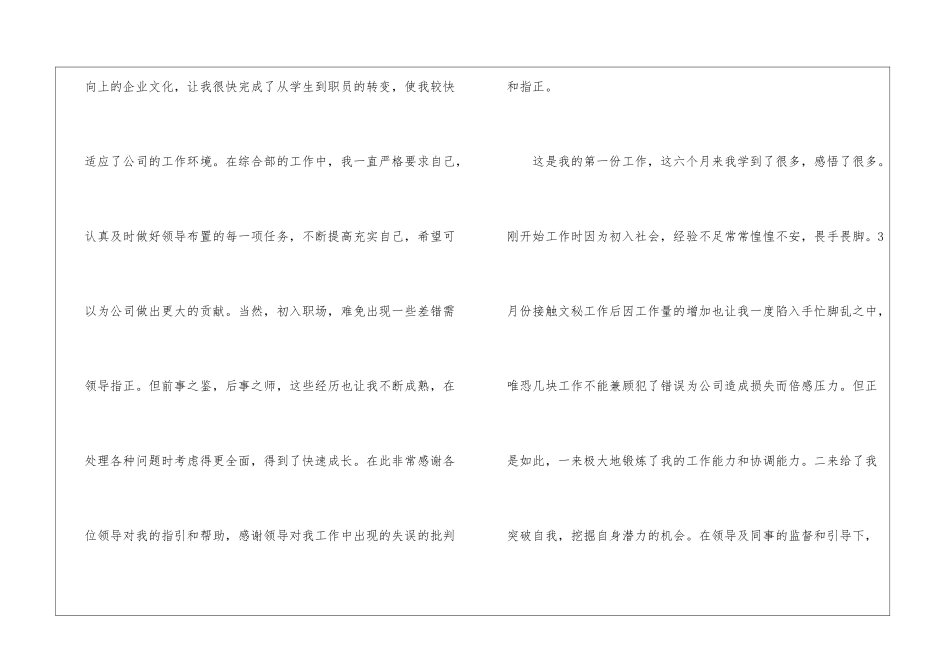 转正申请个人工作总结集合9篇_第2页