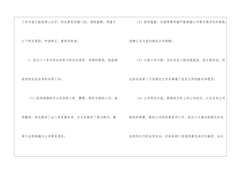 转正申请个人工作总结集合9篇_第3页