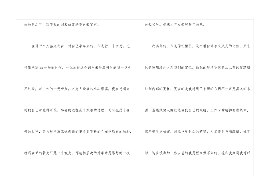 转正申请个人的自我鉴定_第2页