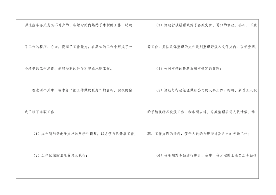 转正申请个人工作总结_第2页