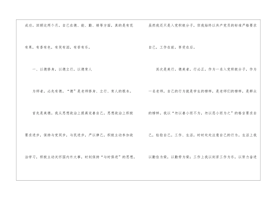 转正申请个人工作总结模板合集八篇_第2页