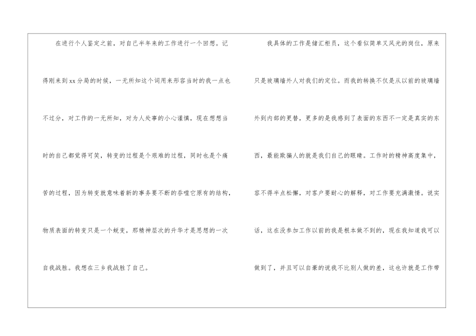 转正申请个人自我鉴定4篇_第2页