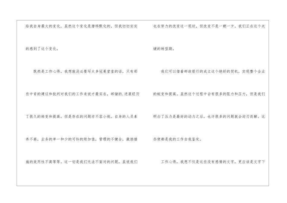 转正申请个人自我鉴定4篇_第3页