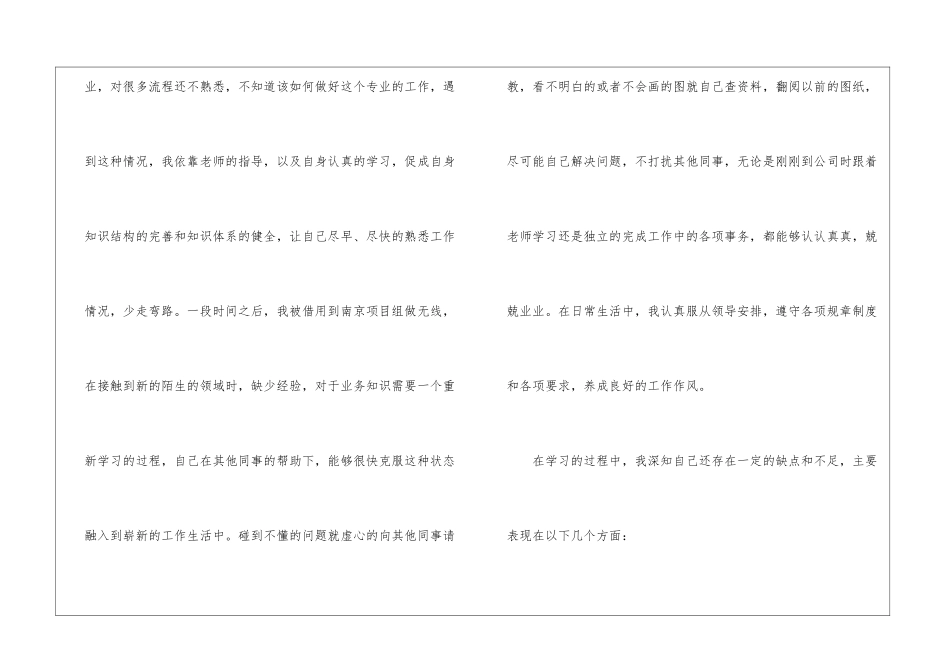 转正申请个人自我鉴定集合5篇_第2页