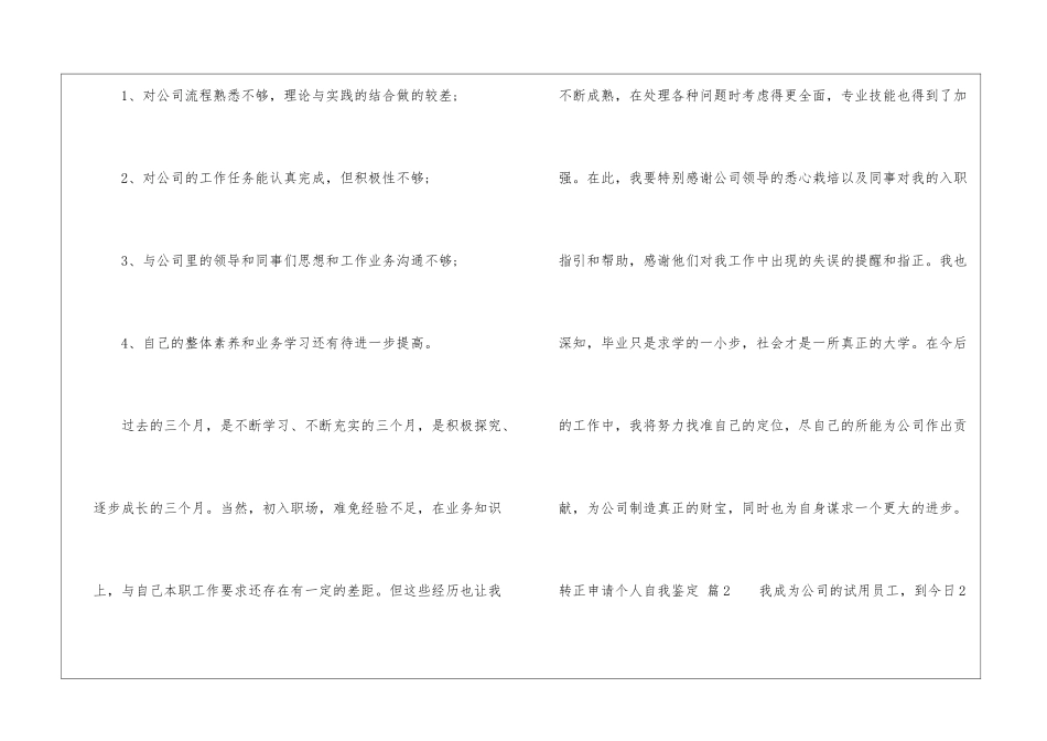 转正申请个人自我鉴定集合5篇_第3页