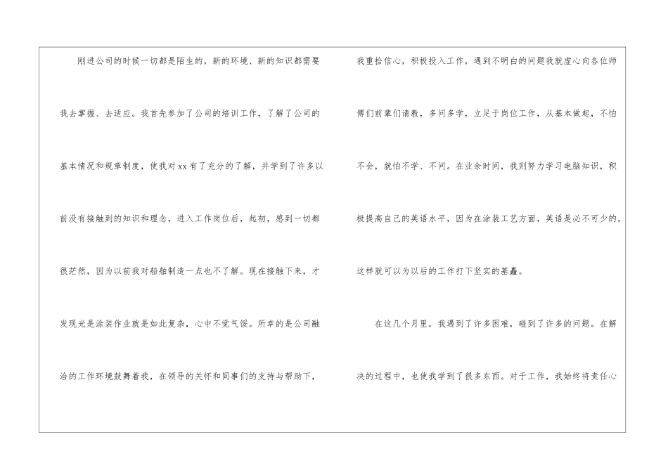 转正申请个人自我鉴定四篇_第2页
