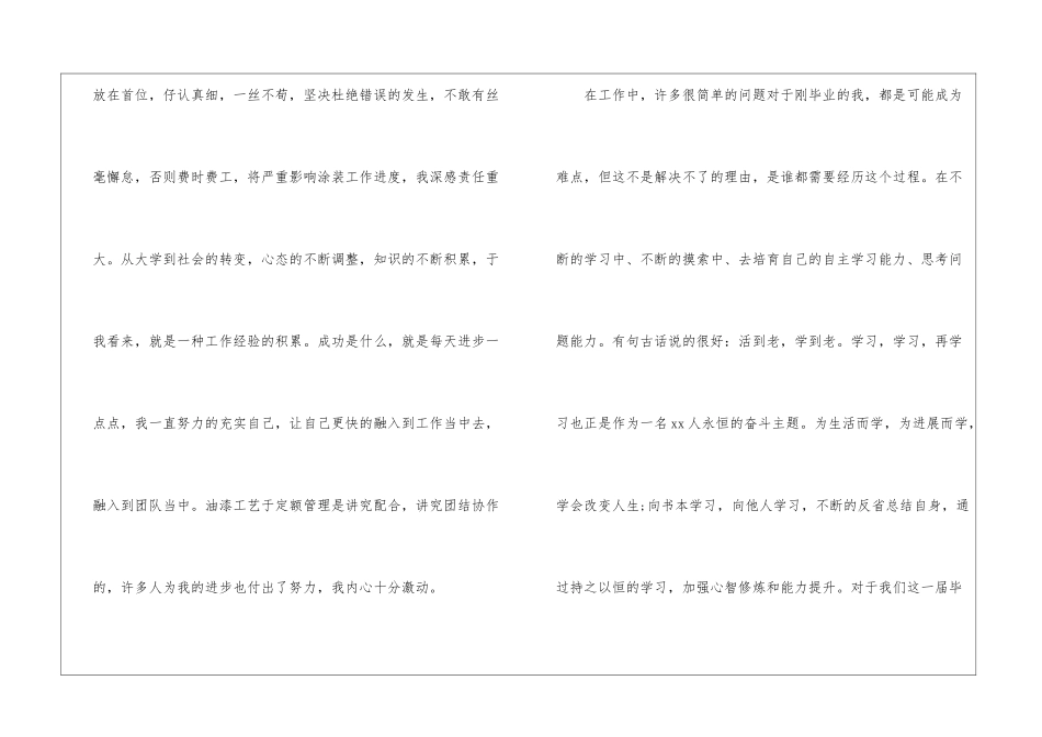 转正申请个人自我鉴定四篇_第3页