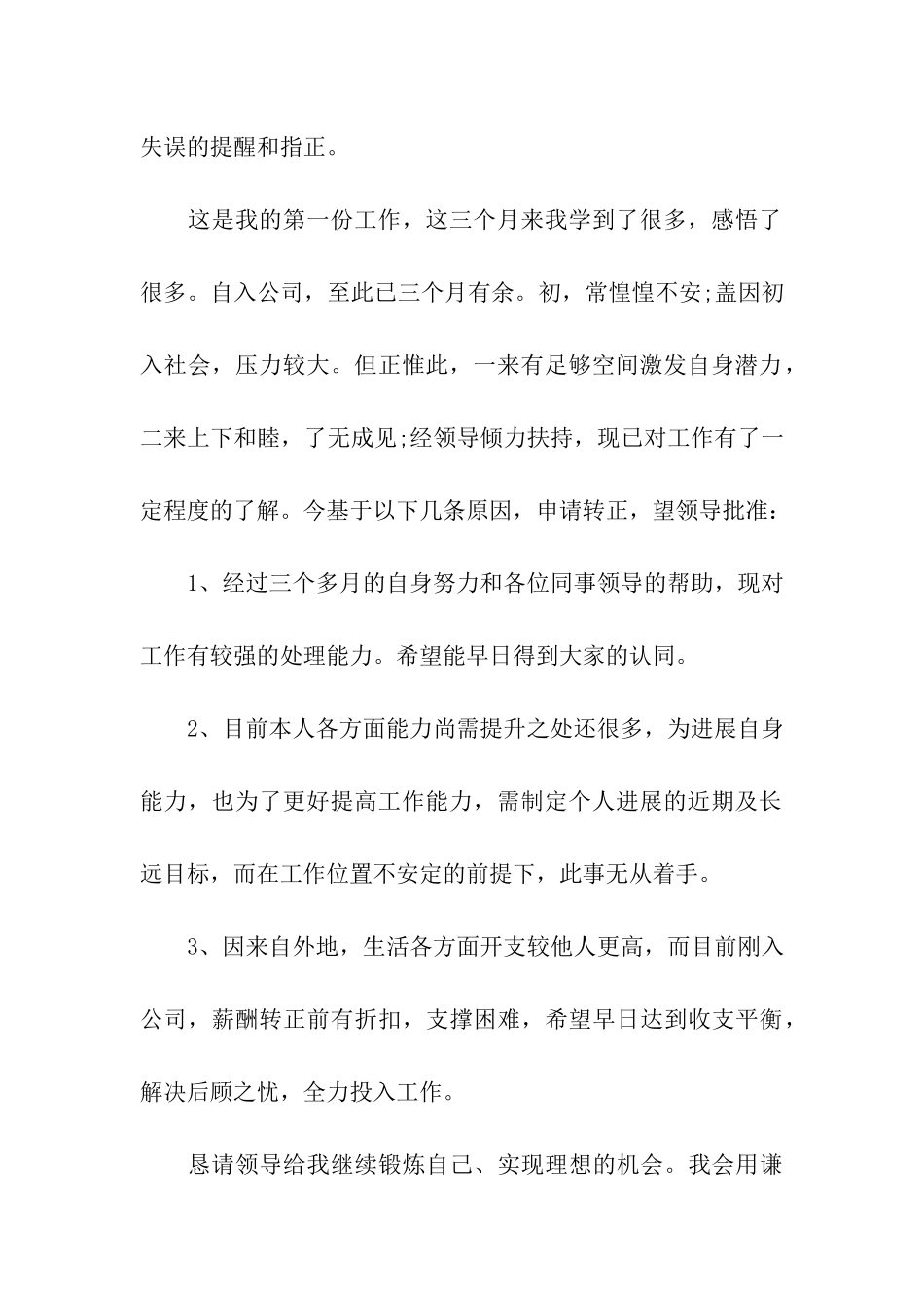 转正申请主要工作情况_第2页