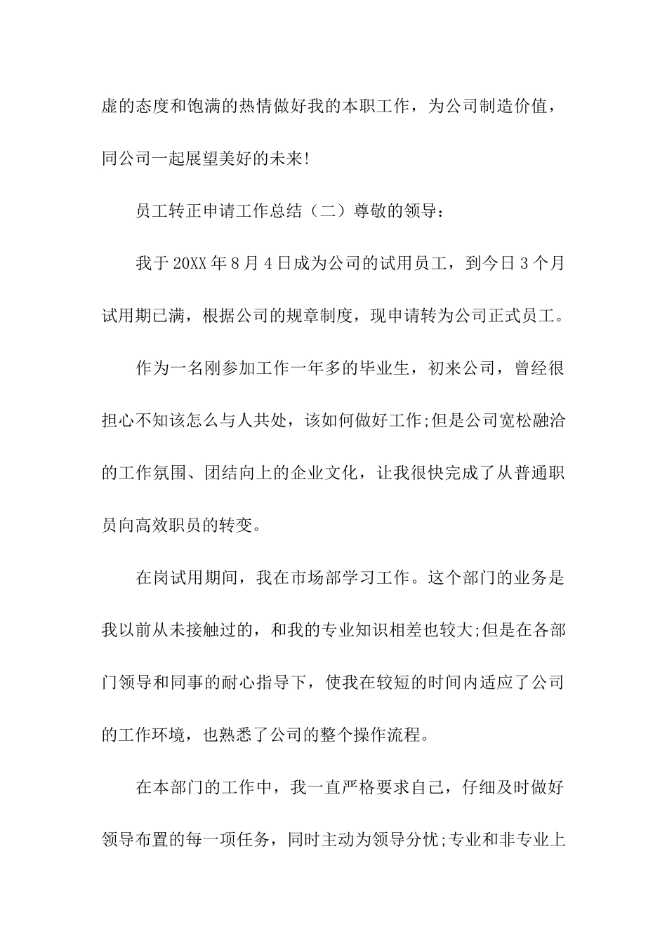 转正申请主要工作情况_第3页