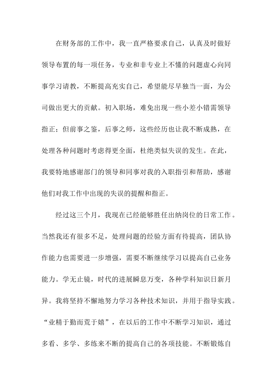 转正申请书(精选20篇)_第2页