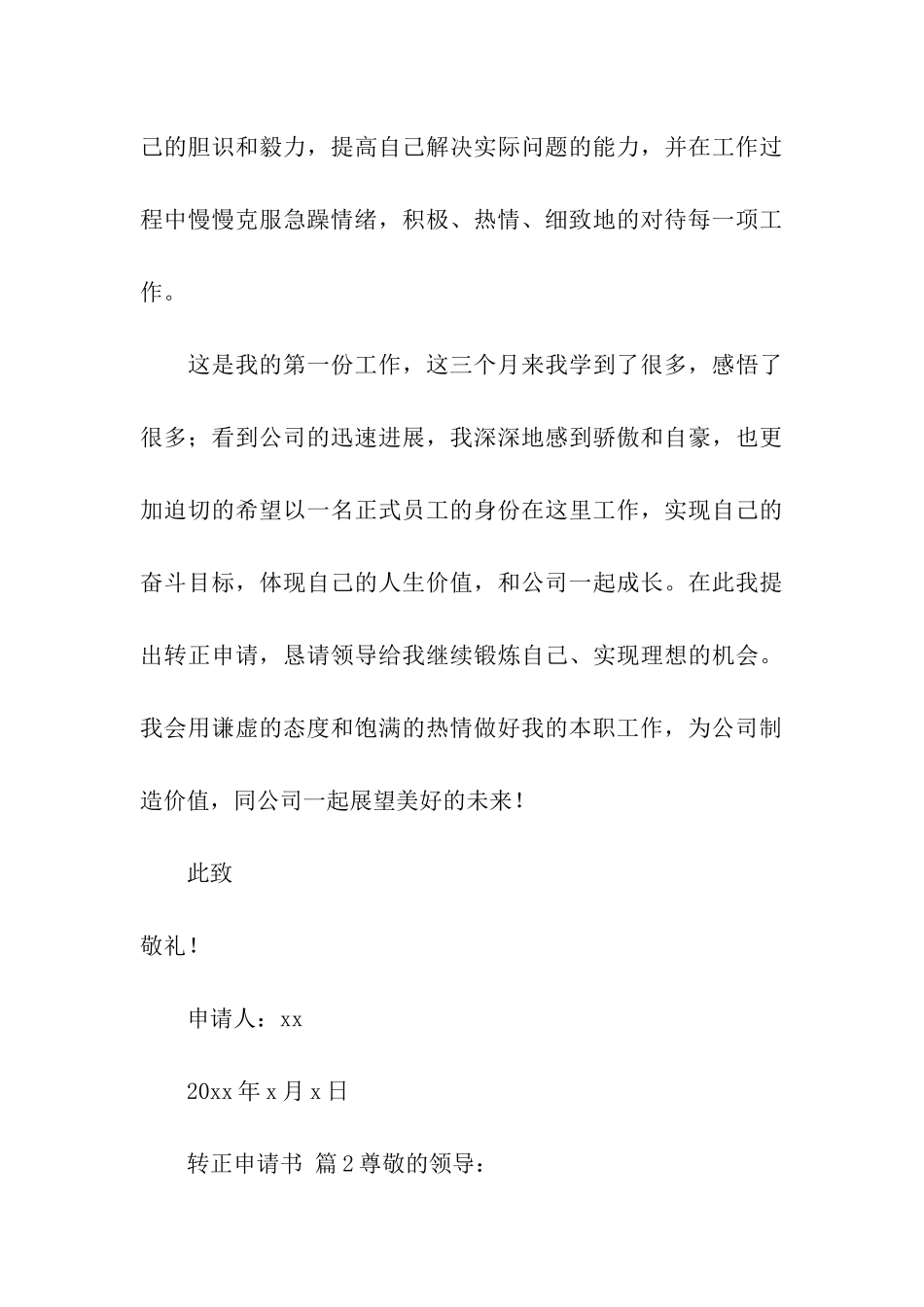 转正申请书(精选20篇)_第3页