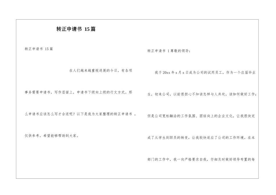转正申请书-15篇_第1页