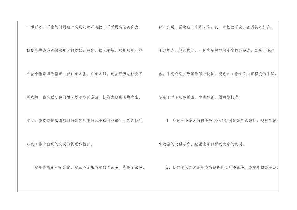 转正申请书-15篇_第2页