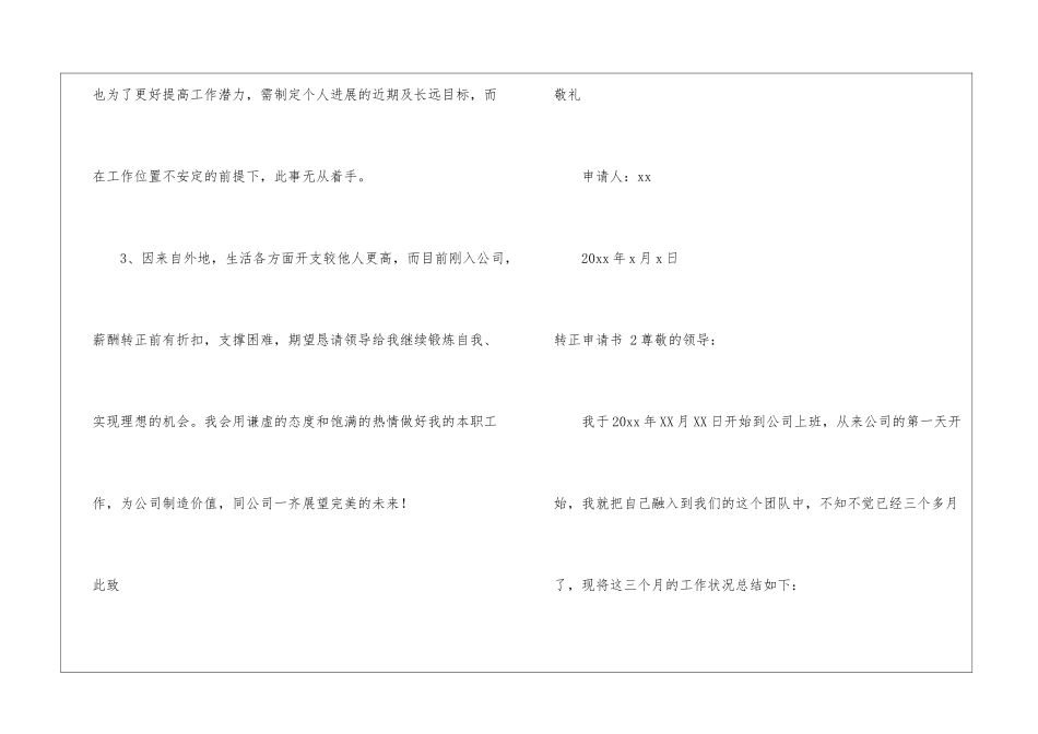 转正申请书-15篇_第3页