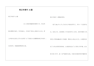 转正申请书-15篇