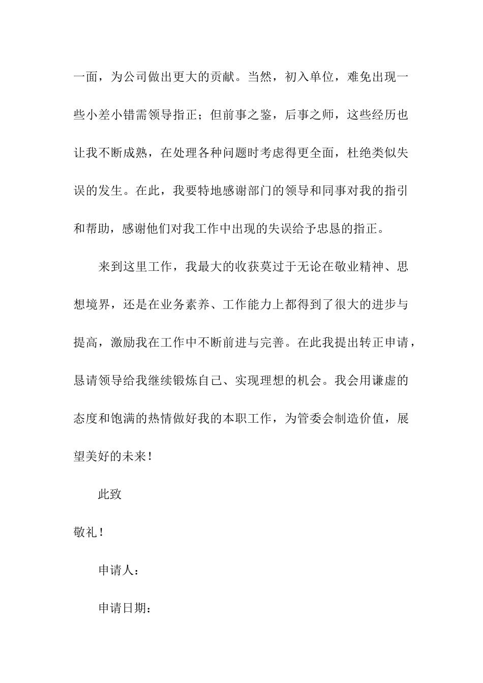 转正申请书(通用6篇)_第2页