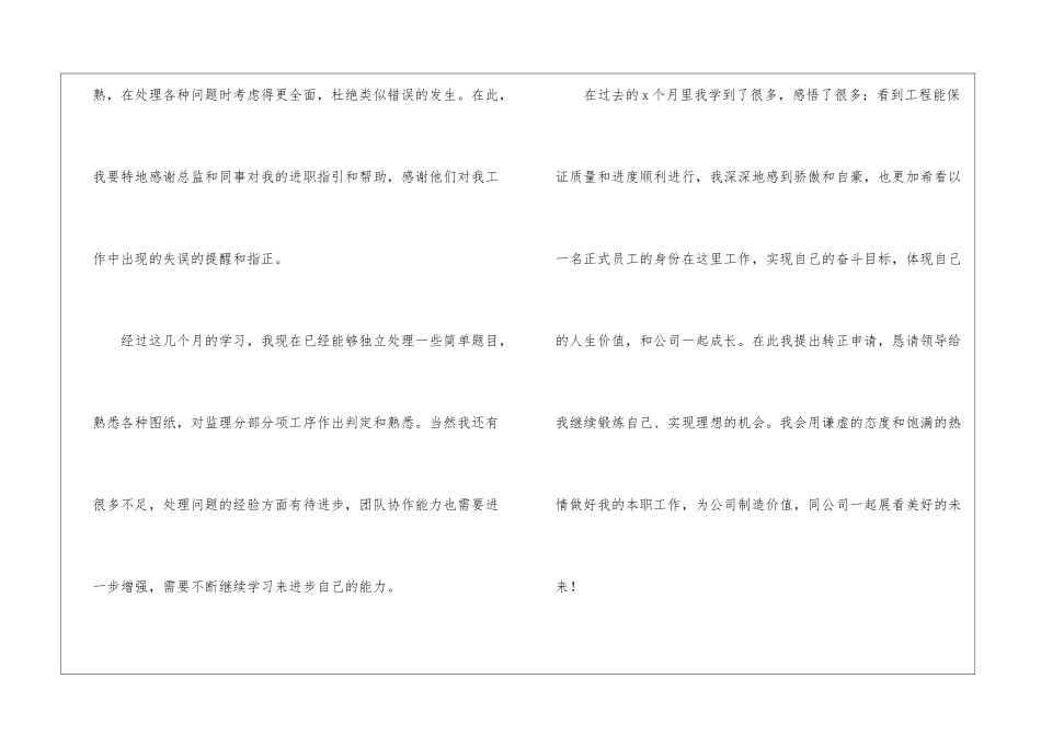 转正申请书(通用9篇)_第2页