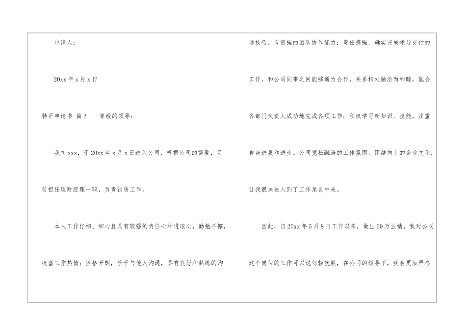 转正申请书(通用9篇)_第3页