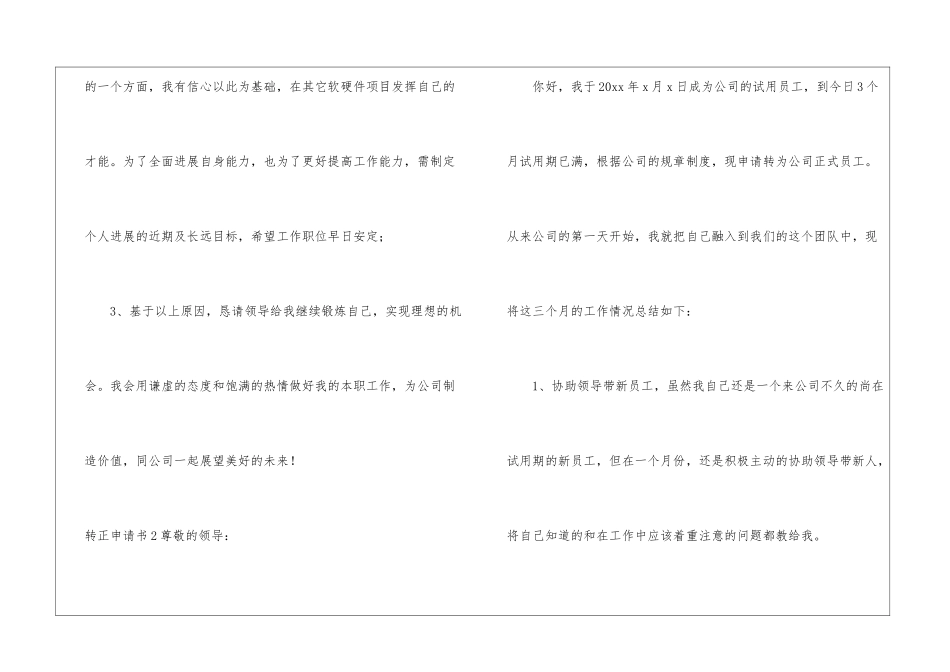 转正申请书(汇编15篇)_第3页